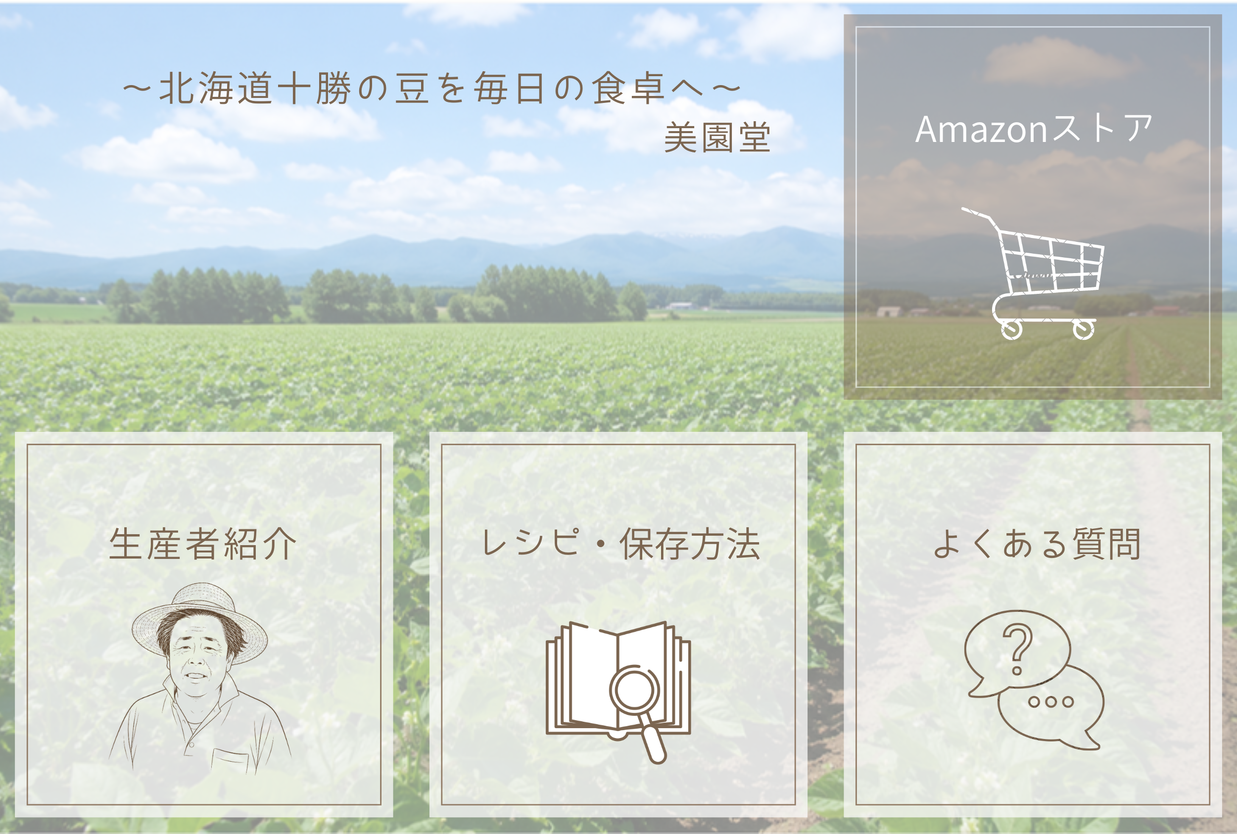美園堂様ご提供のリッチメニュー